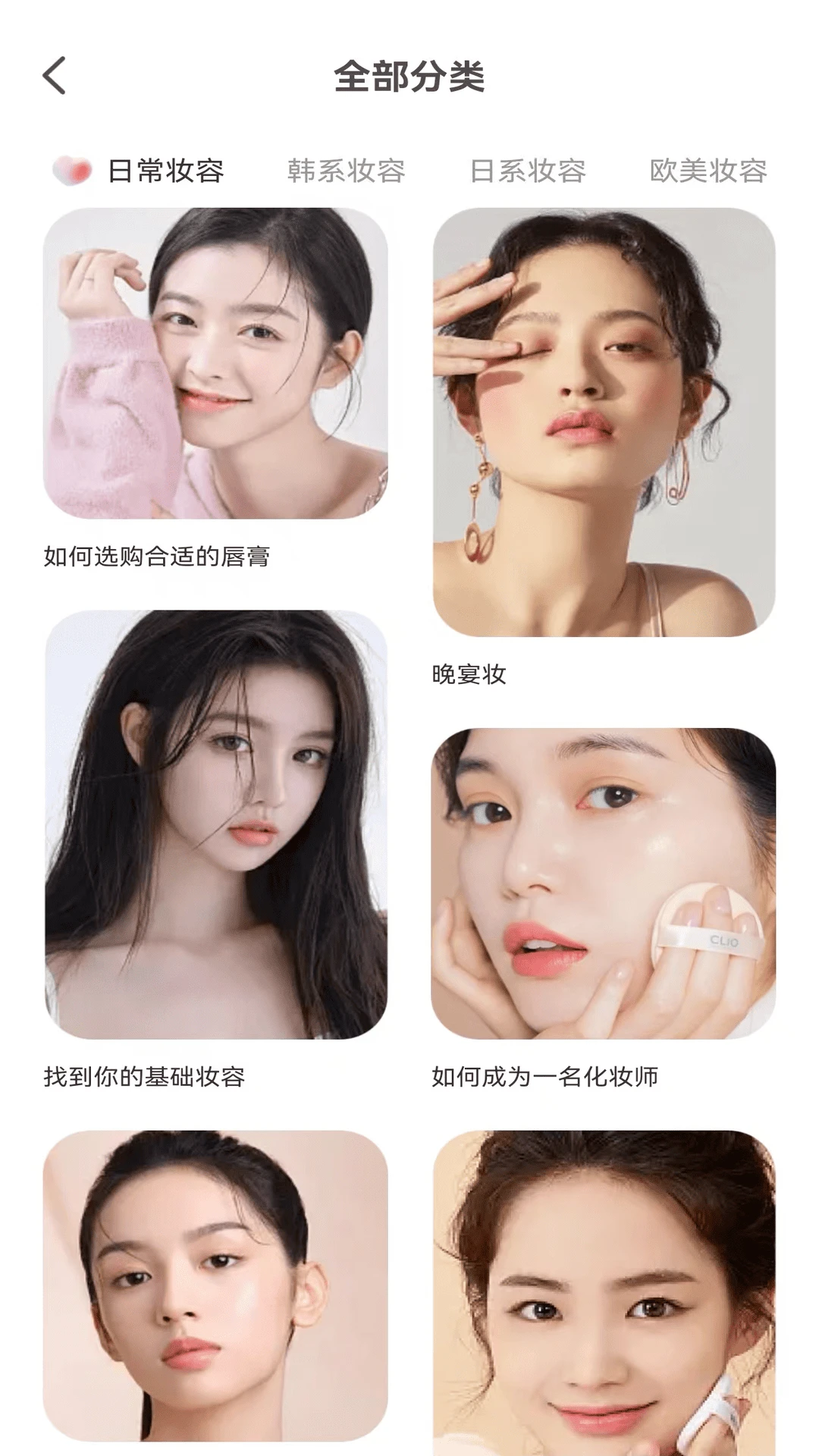 美妆app