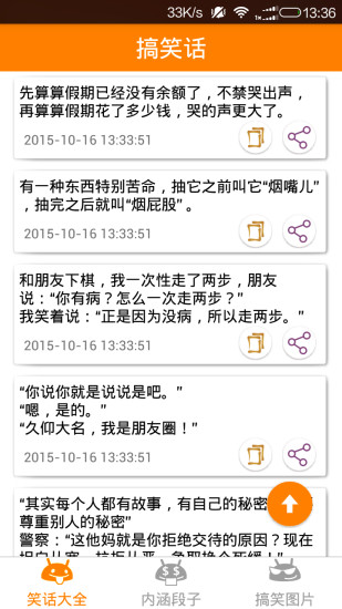 搞笑话