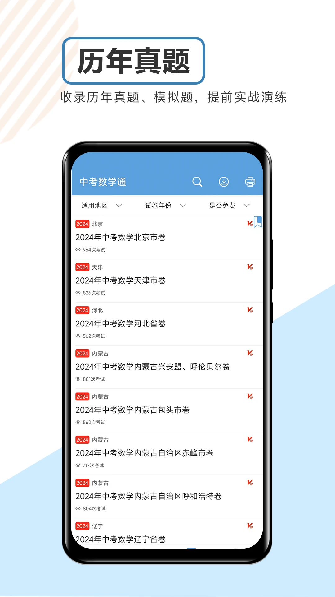 中考数学通 中考数学通