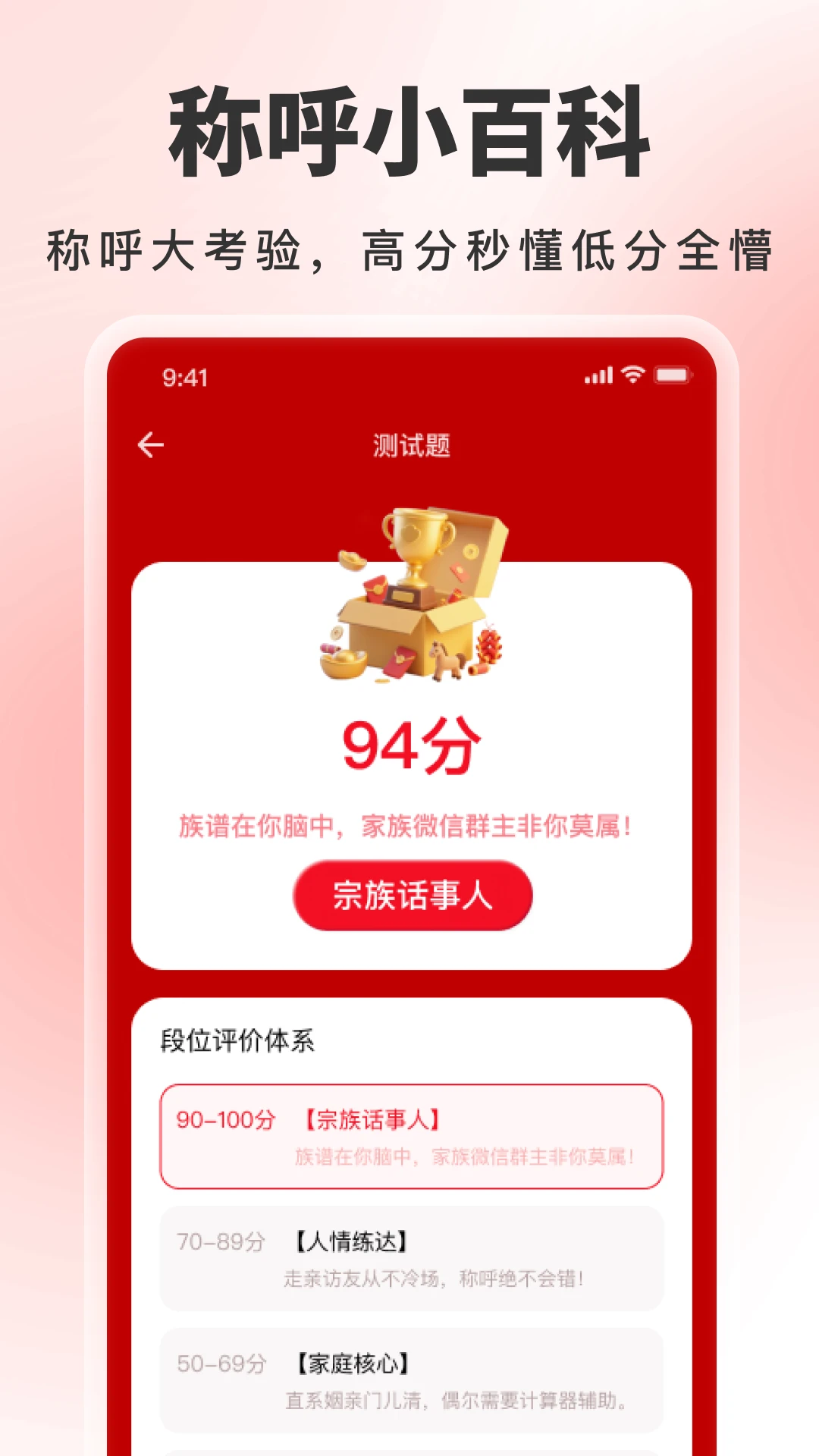 辈分计算器