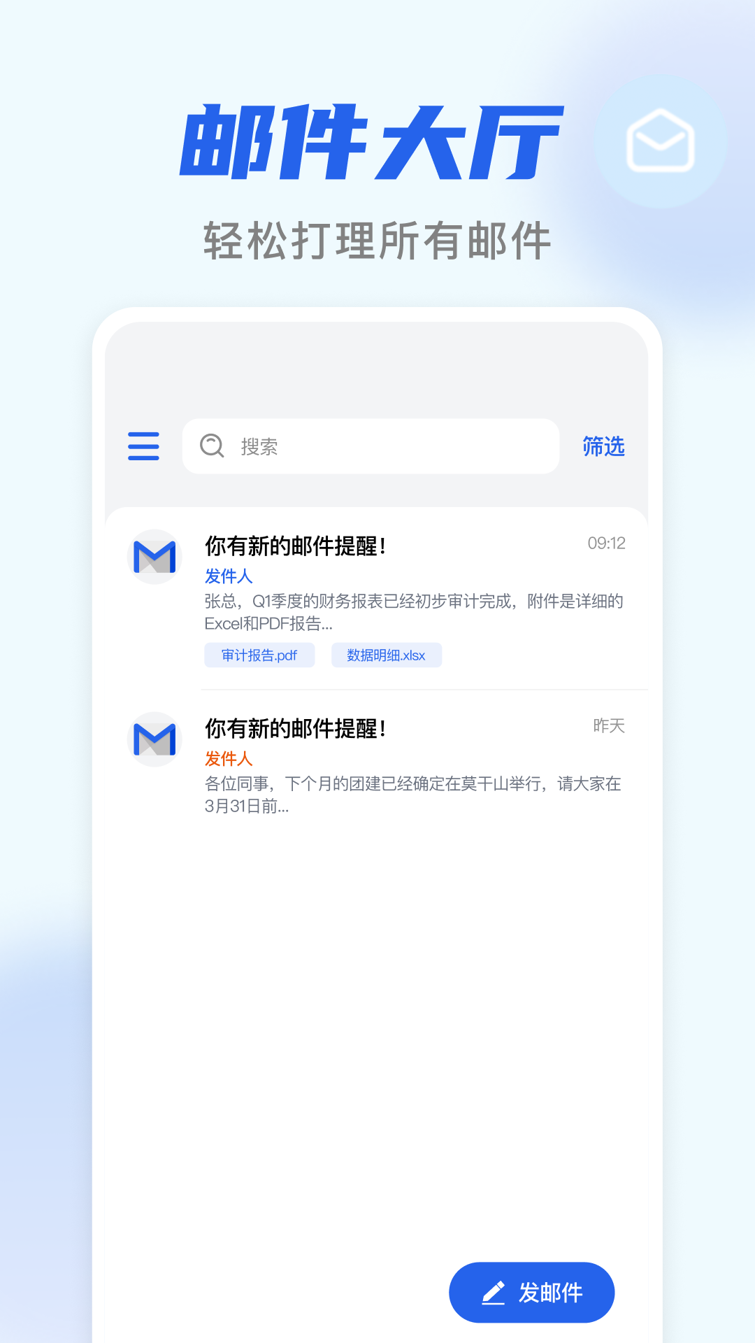 电子邮箱收邮件