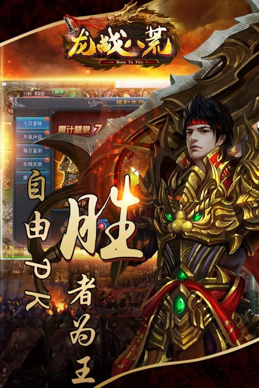 龙战八荒