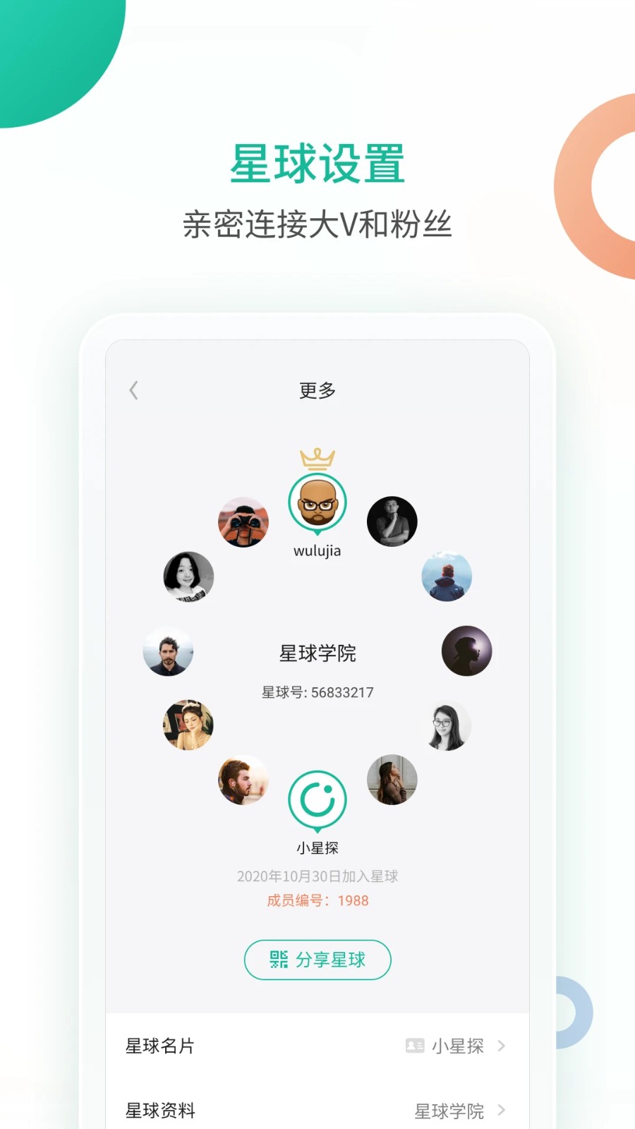 知识星球官方手机版