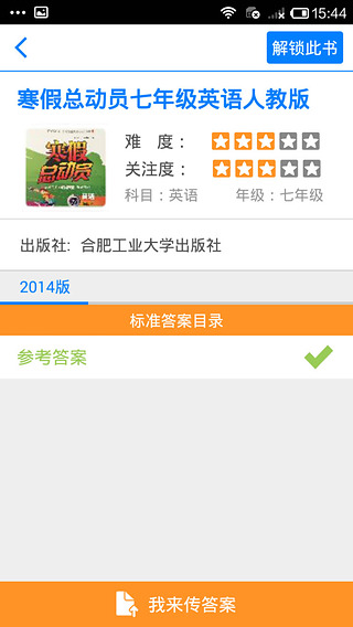 作业互助组