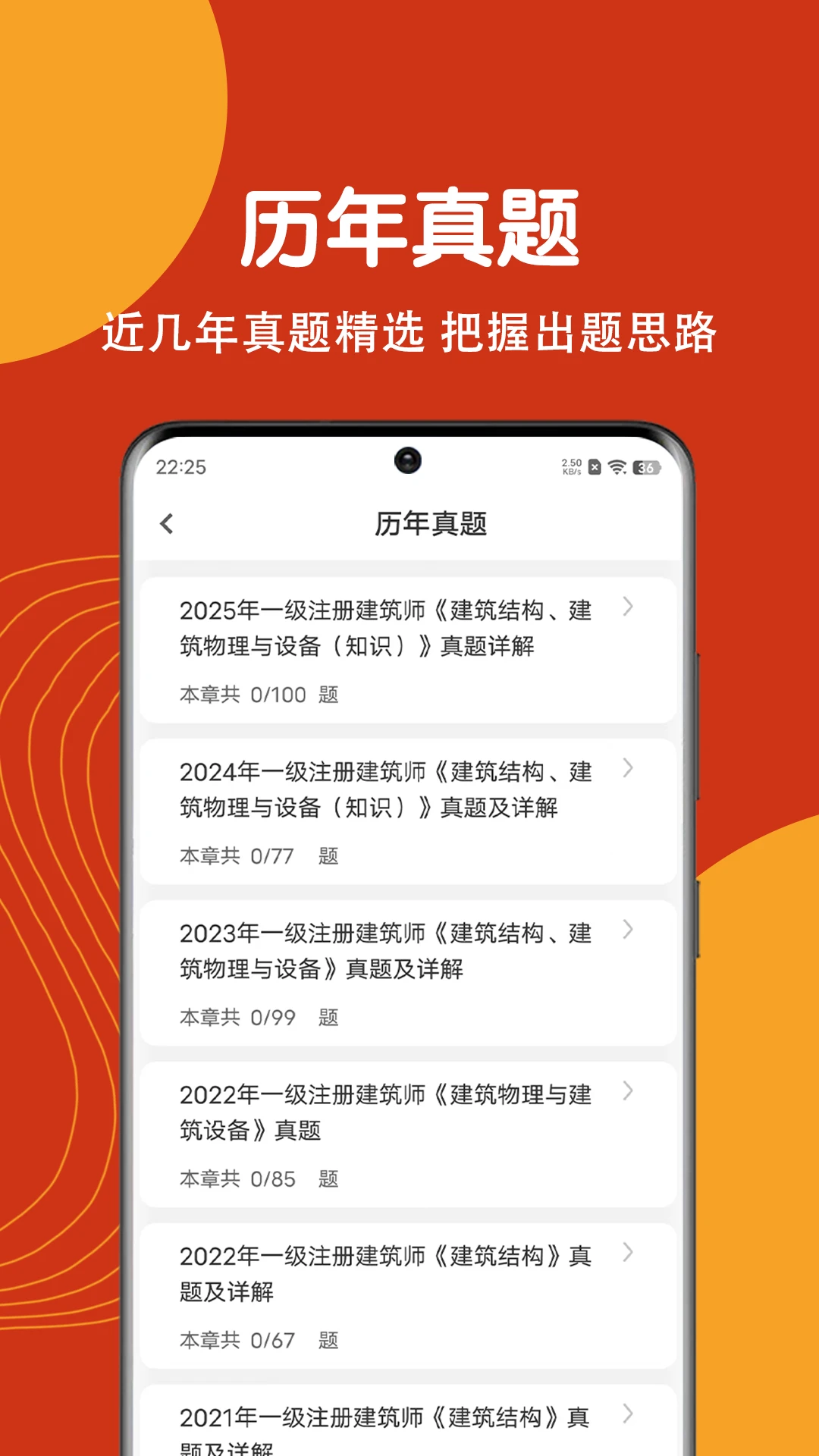 注册建筑师刷题狗