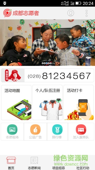 成都志愿者官方