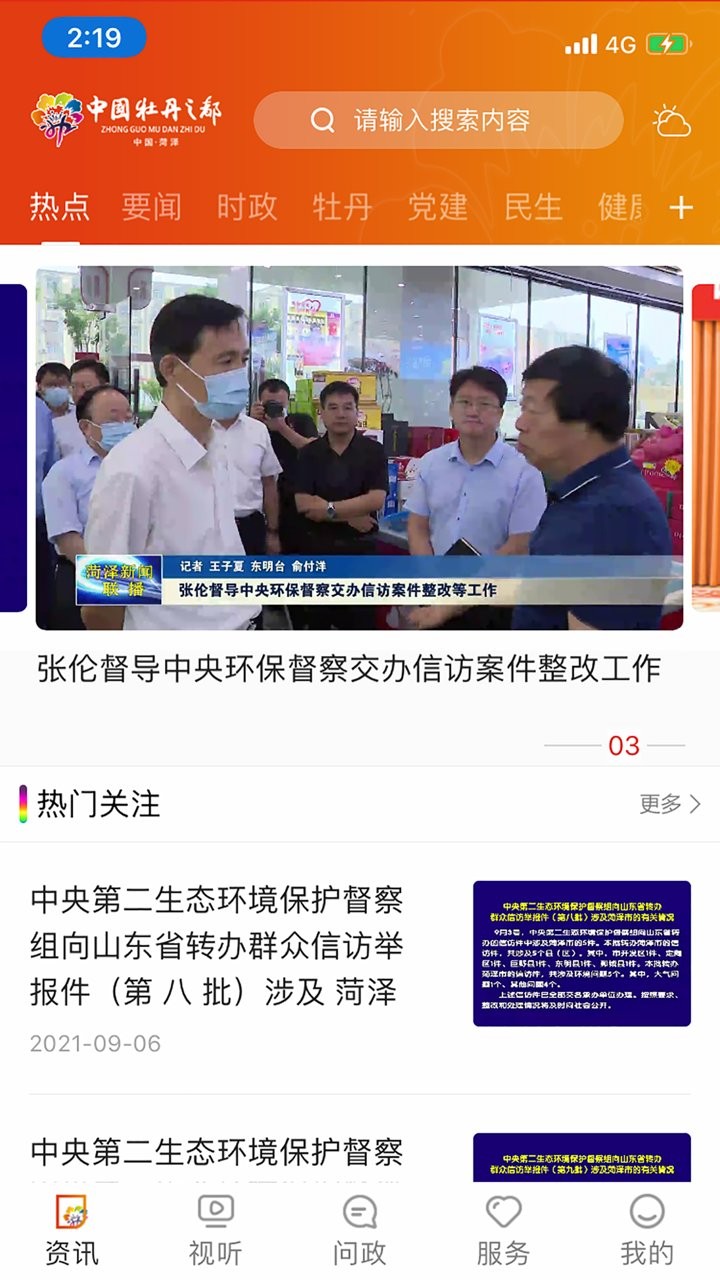 中国牡丹之都 中国牡丹之都