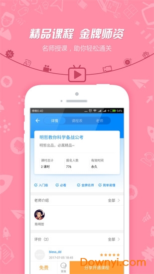 公务员面试