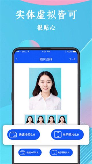 智能证件照(证件照拍摄工具) v3.6.8 安卓版