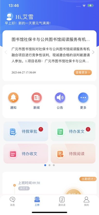 小天精灵