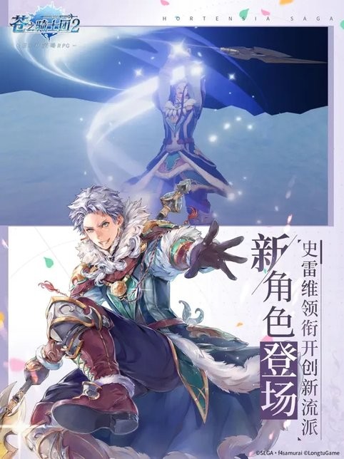 苍之骑士团2 ios版