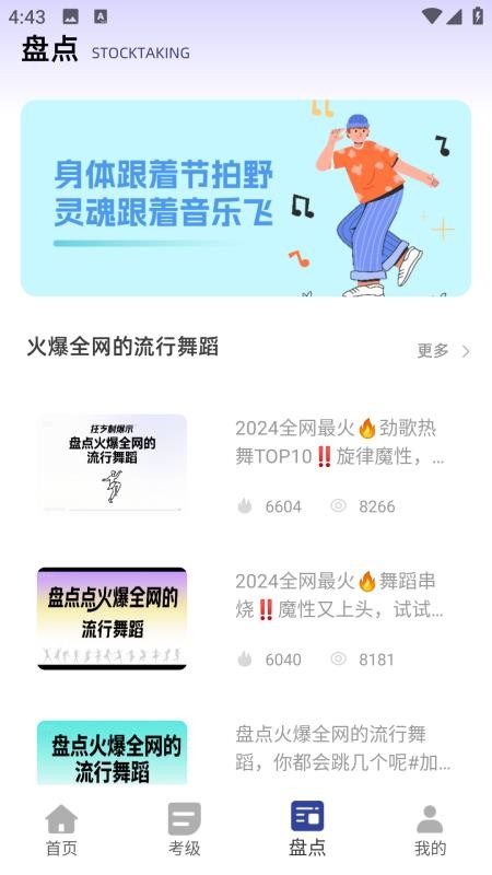 舞蹈教考