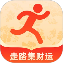 走路集财运