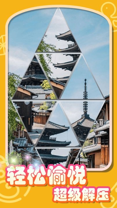 拼图达人 拼图达人