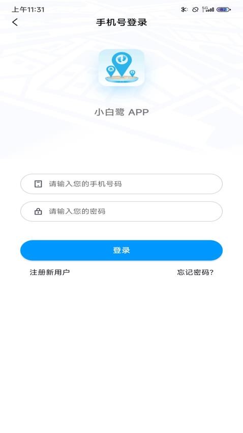 小白鹭免费版 小白鹭免费版