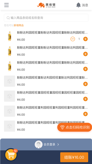 广银惠收银