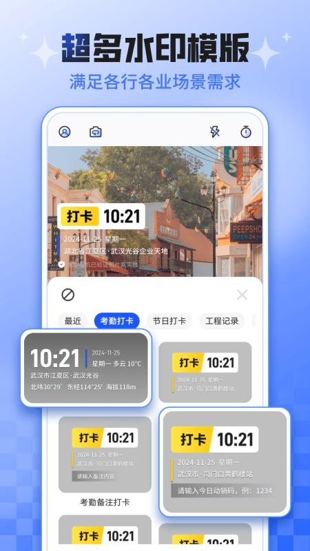 今日考勤打卡水印相机