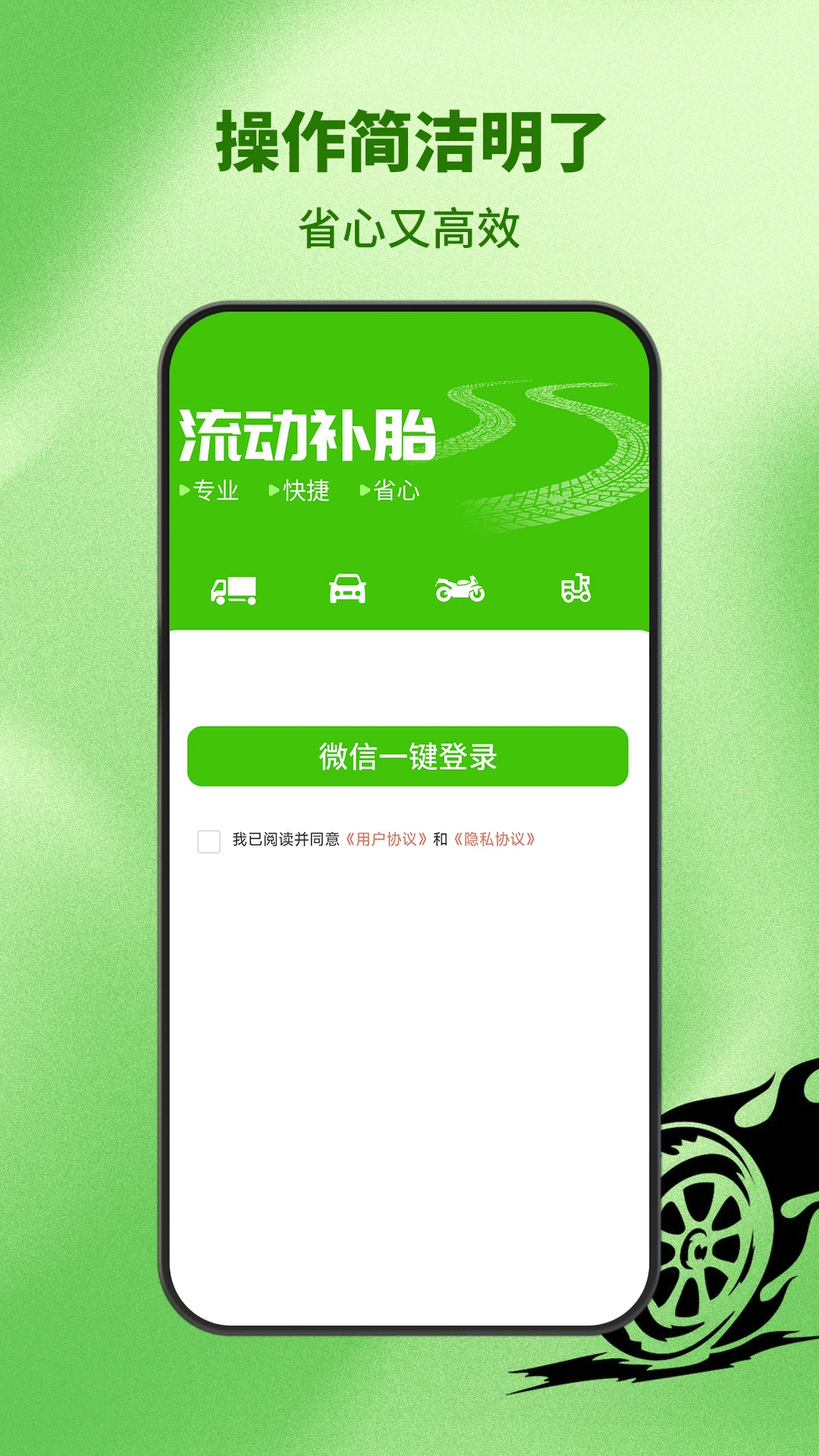流动补胎