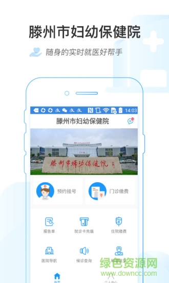 滕州市妇幼保健院 滕州市妇幼保健院