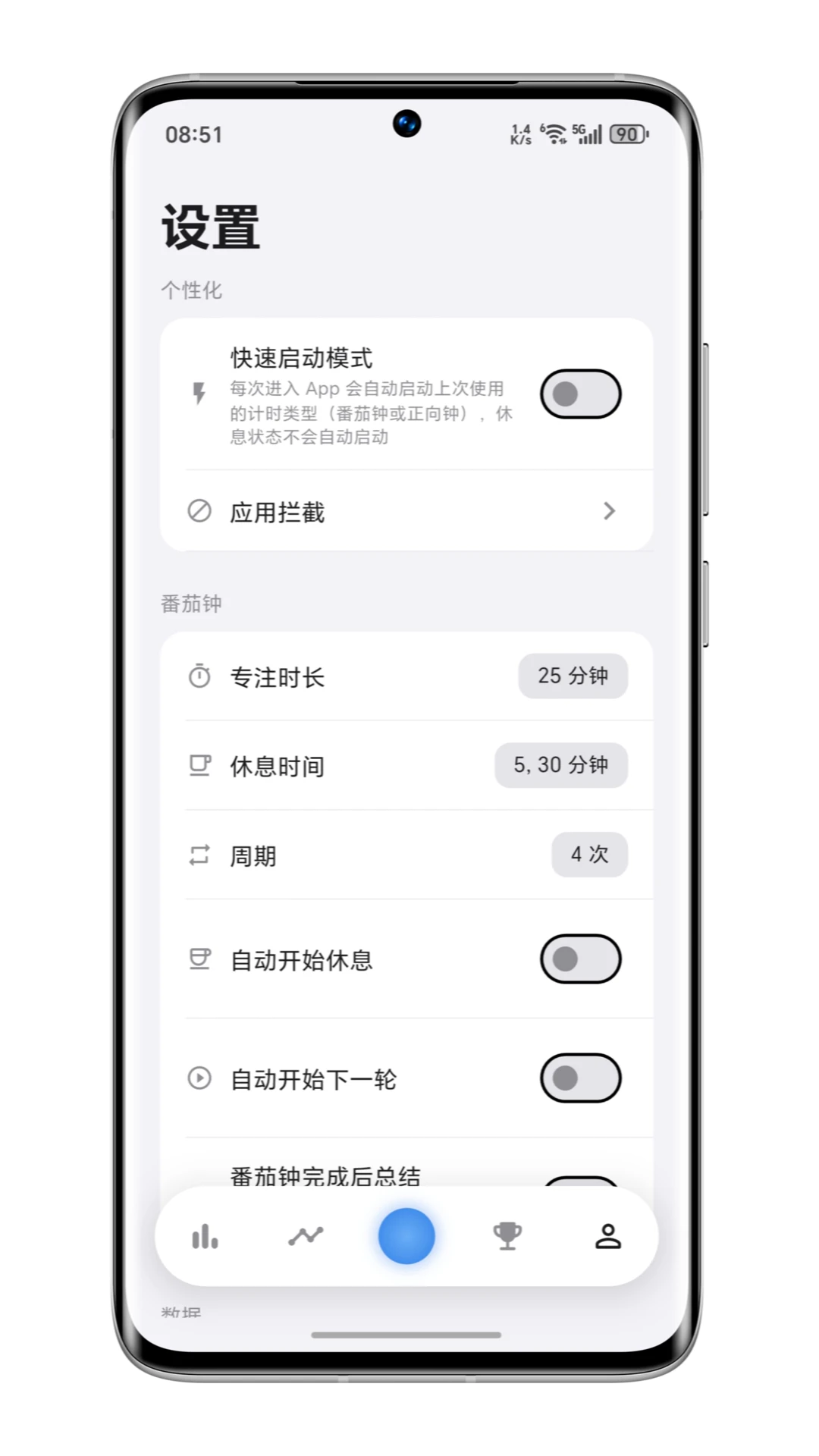零秒专注