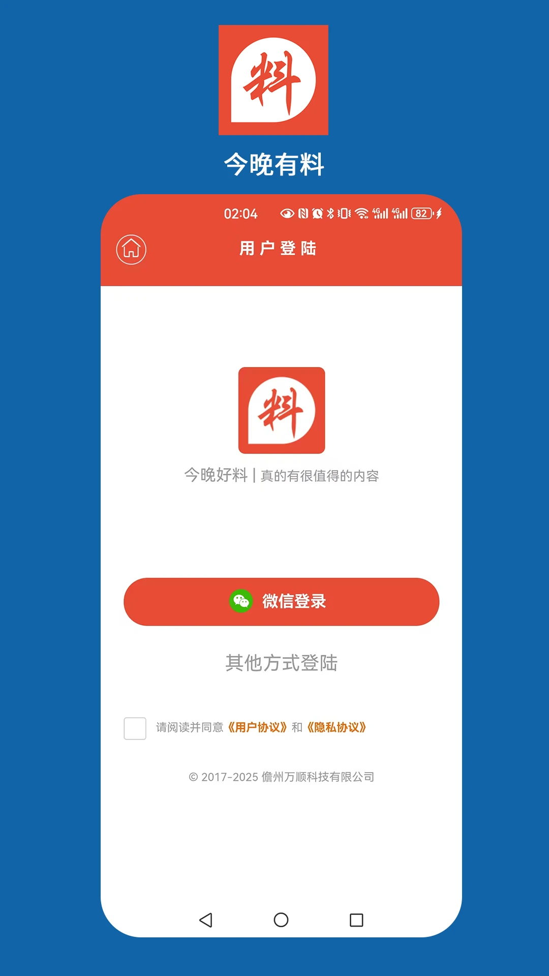 今晚好料