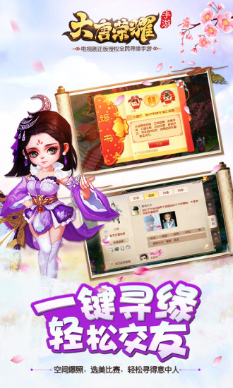 大唐荣耀