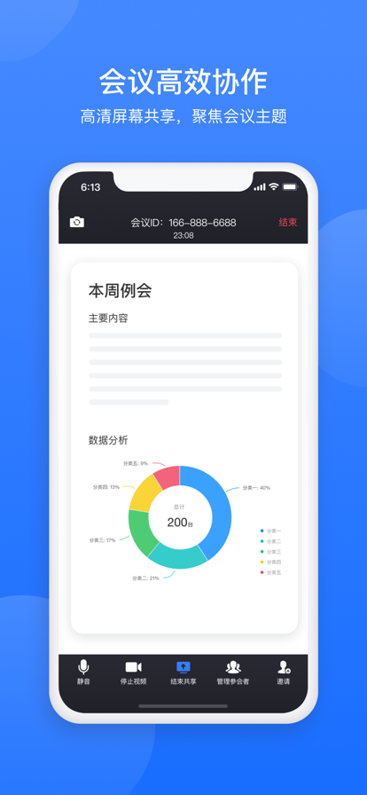网易会议手机客户端