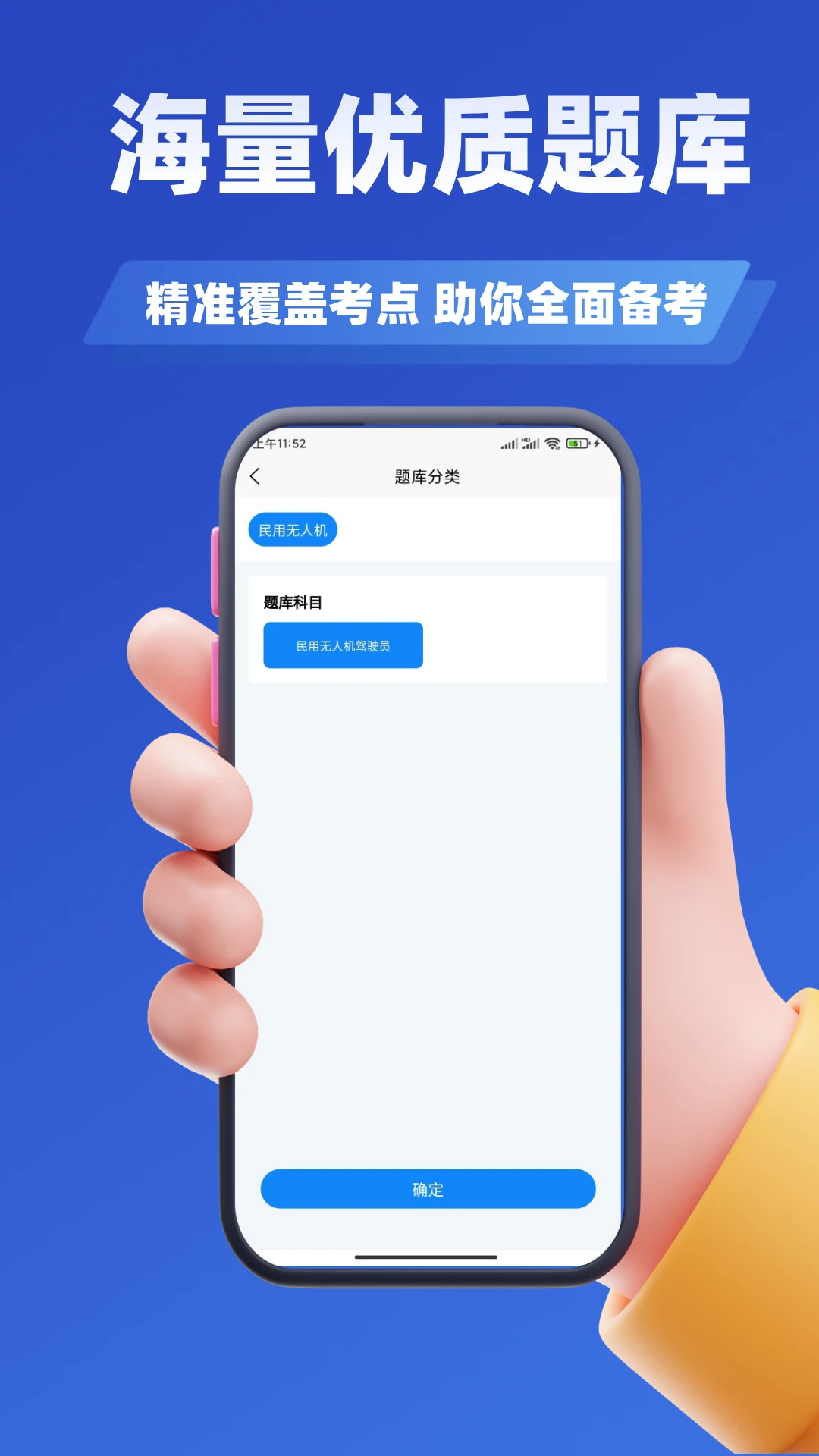 无人机驾驶员考试学知题