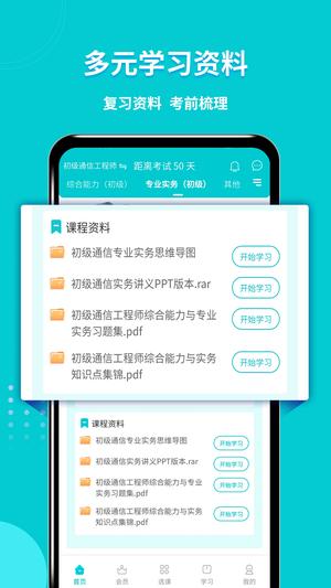 通信工程师考试 通信工程师考试