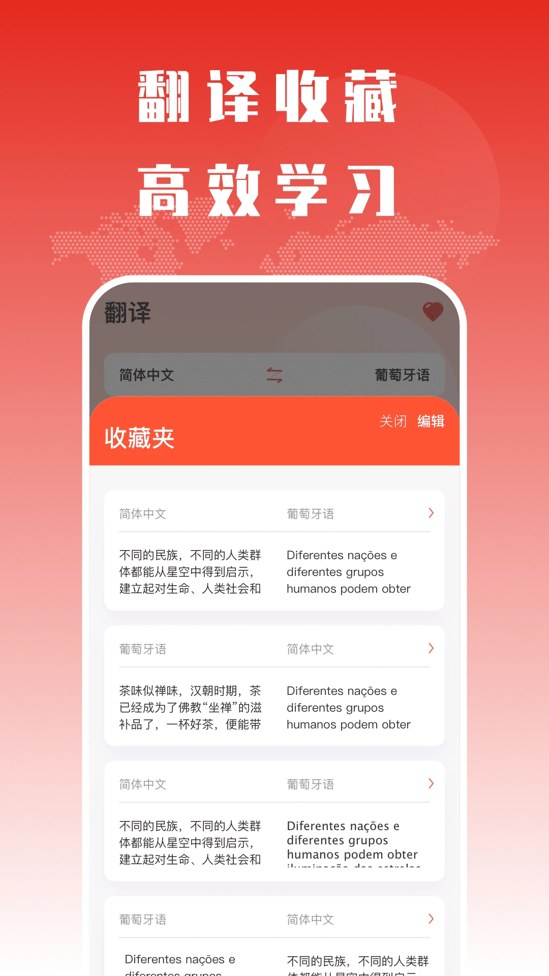 葡语翻译助手