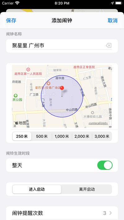地图闹钟
