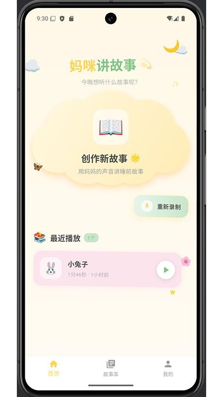 妈咪故事宝