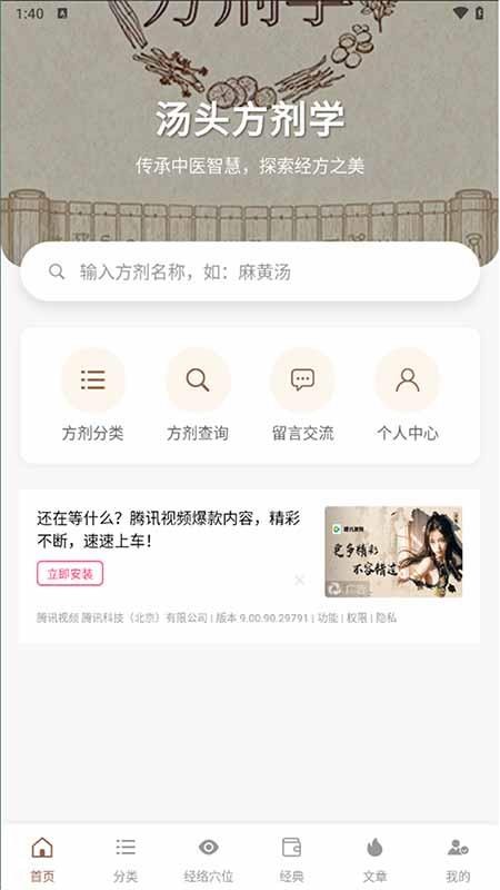 口袋方剂学