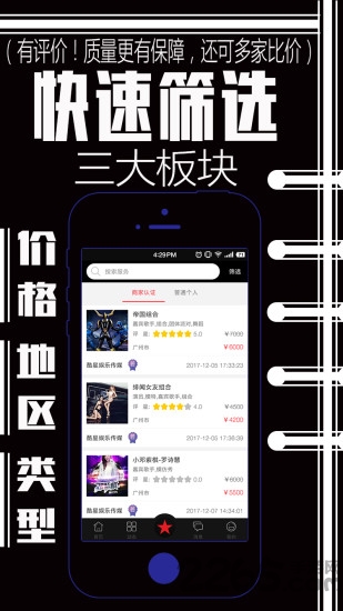 演艺帮