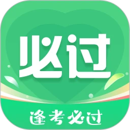 考必过题库