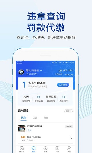 车行易查违章 安卓版v8.8.4