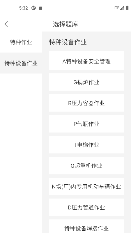 特种作业考试宝典 特种作业考试宝典