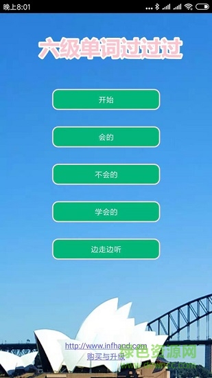 六级单词过过过 六级单词过过过