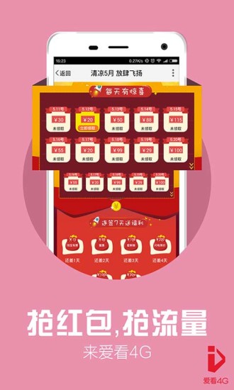 爱看4G