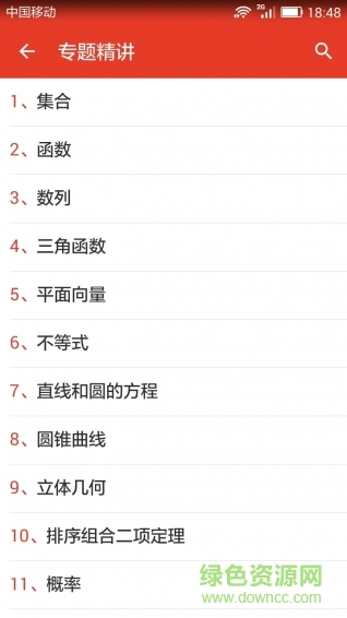 高中数学知识宝典