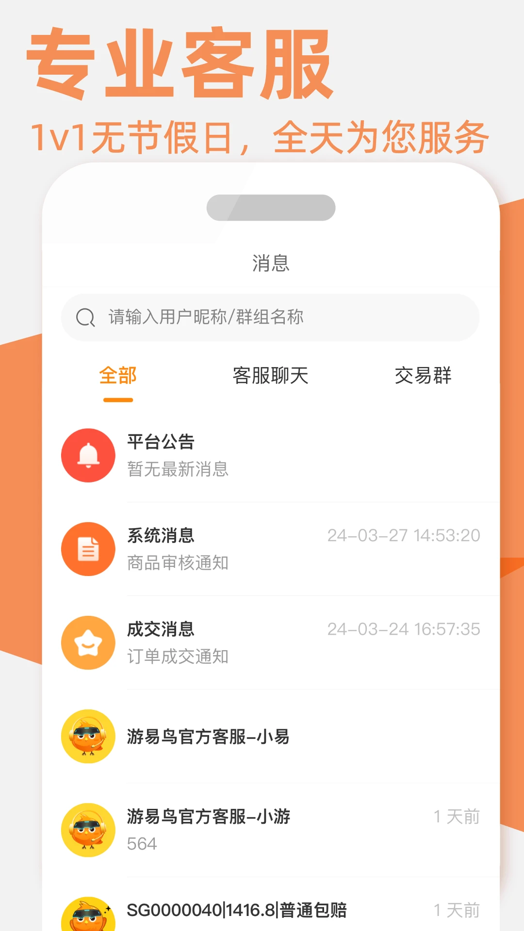 游易鸟