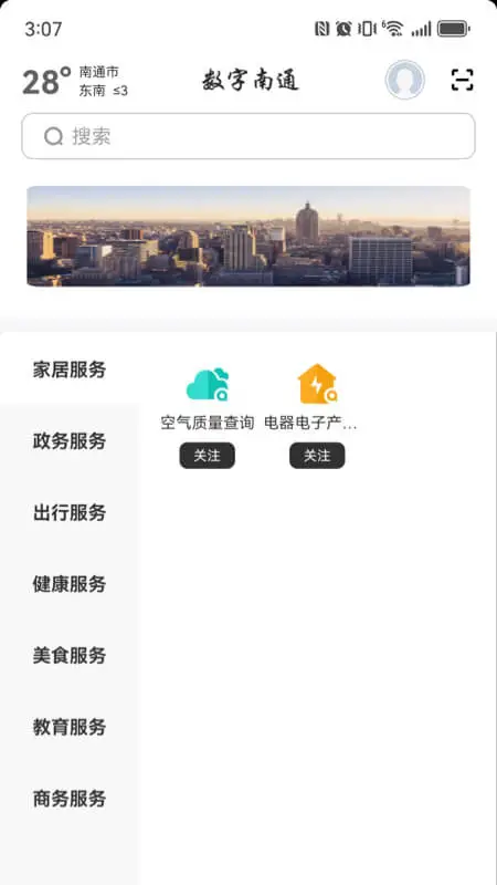 数字南通