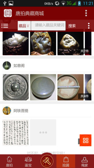 唐拍