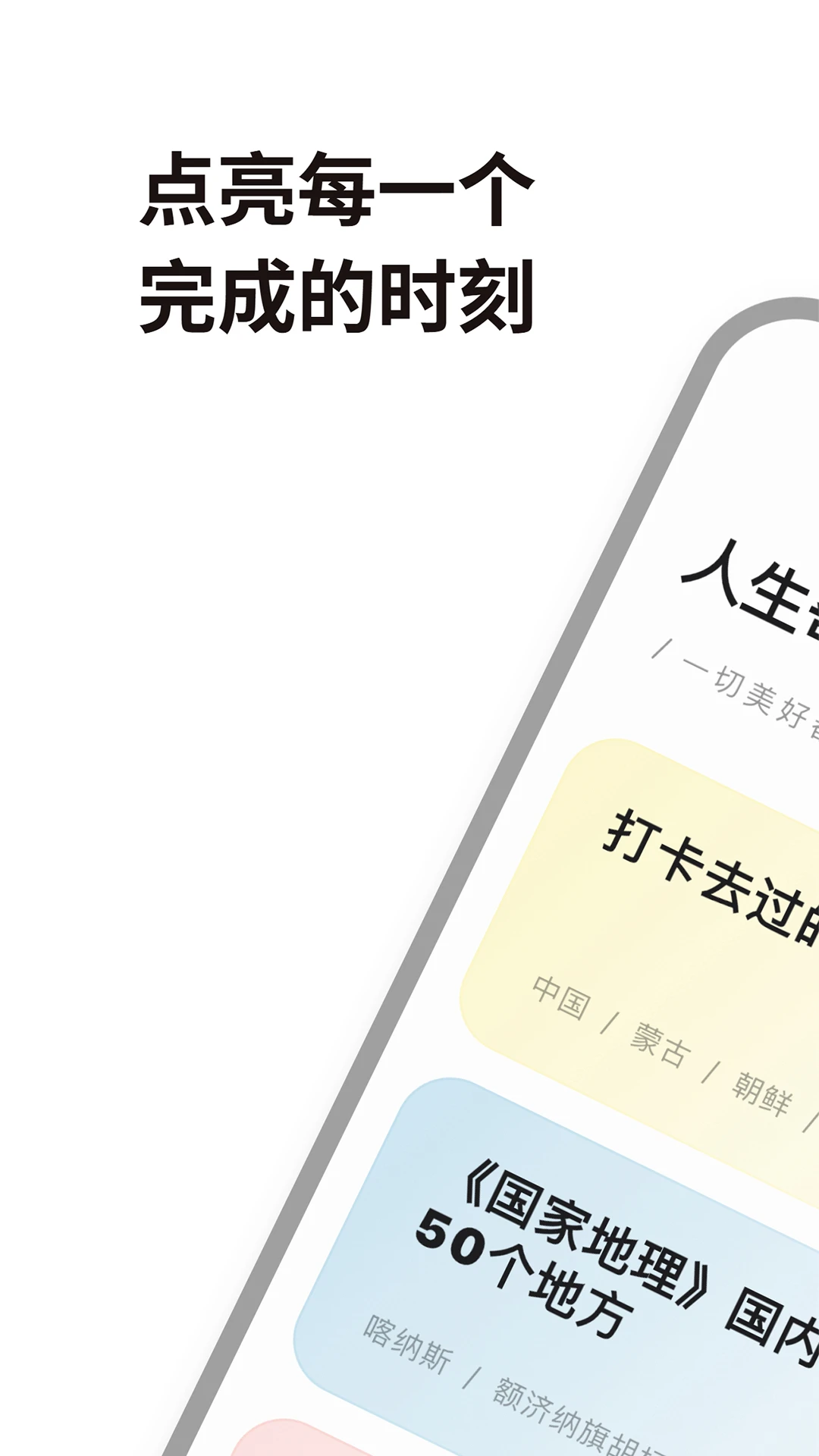 人生奇妙清单