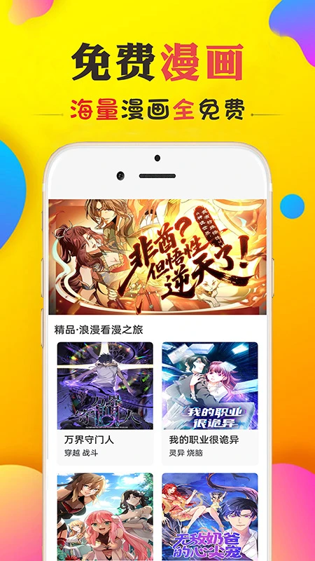免看漫画