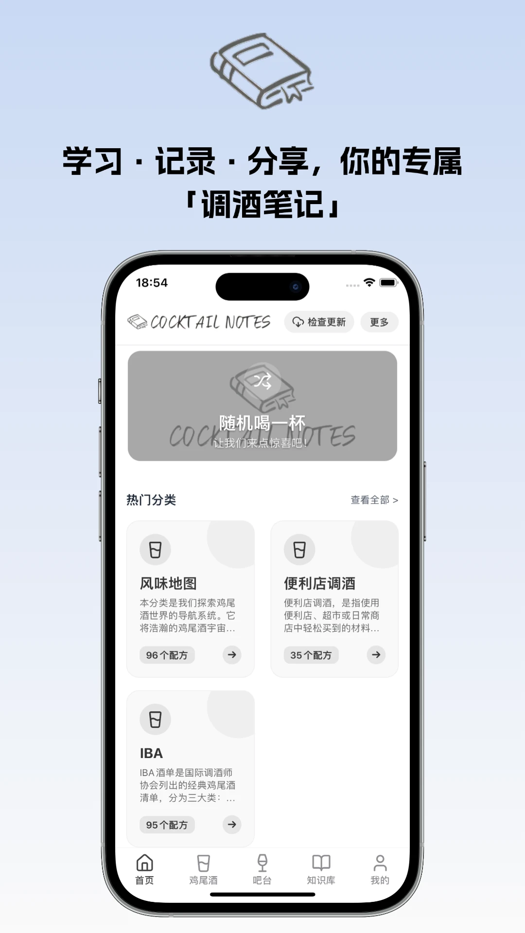 调酒笔记