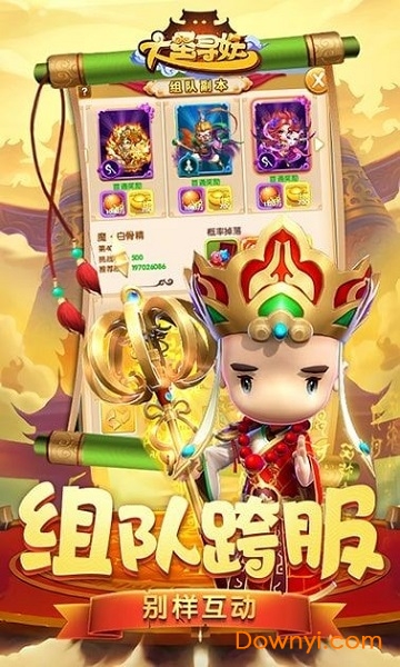 大圣寻妖录