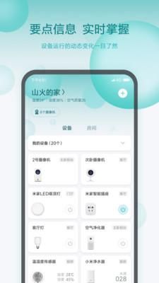 米家app 官方版v10.7.625