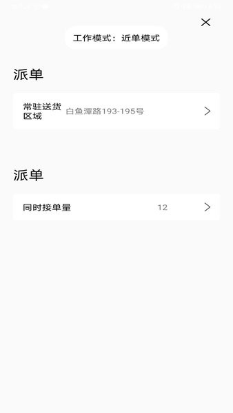 要嘛骑手端