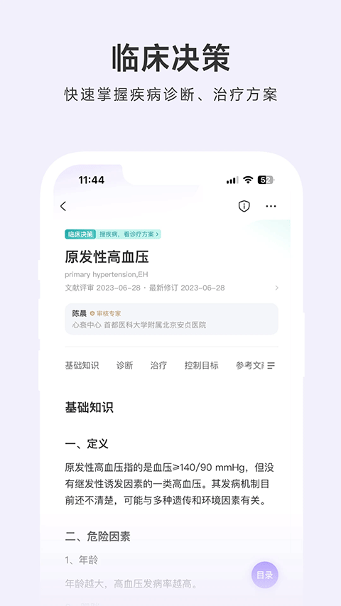 用药助手 用药助手